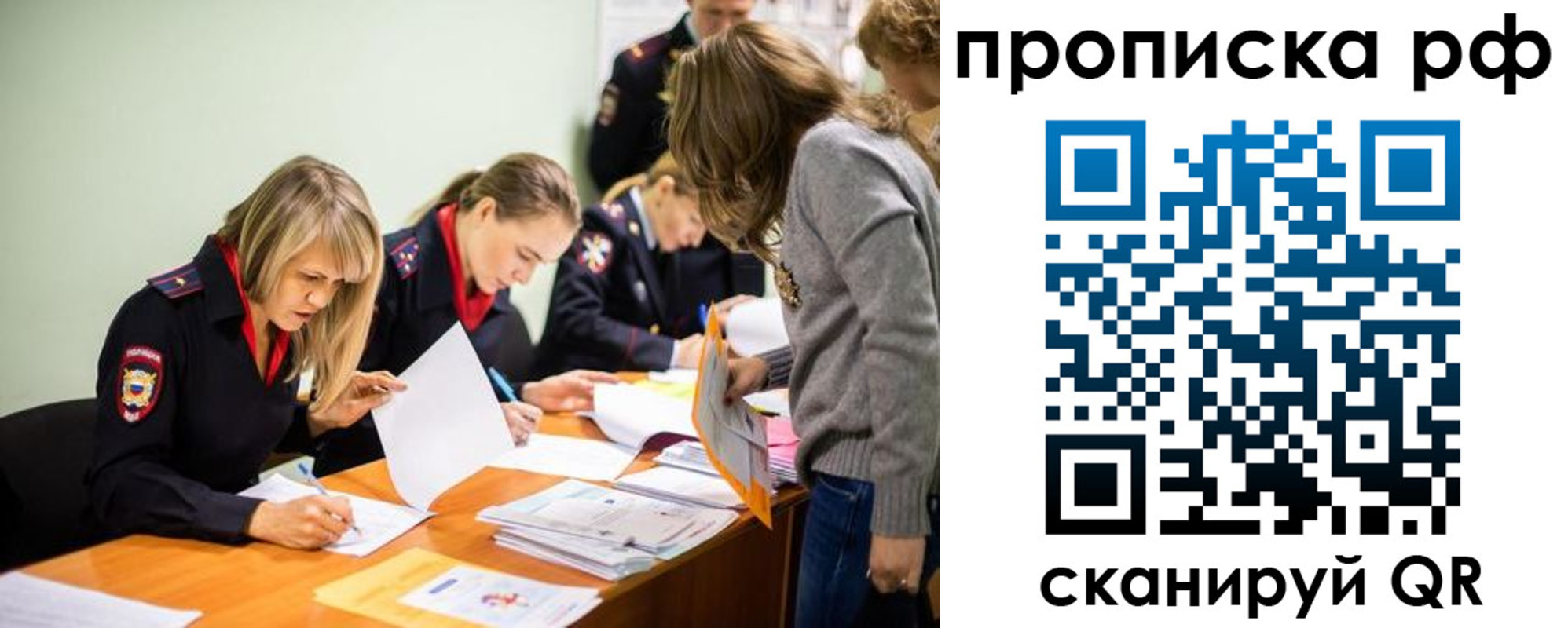 прописка для работы в Новом Осколе