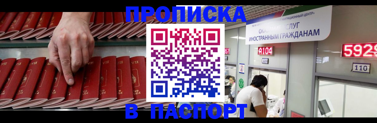 прописка для кредита в Новом Осколе