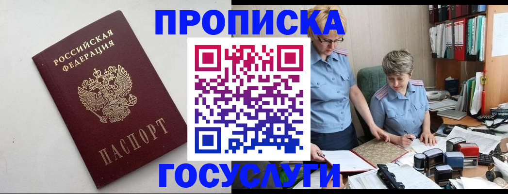 временная регистрация в квартире в Новом Осколе