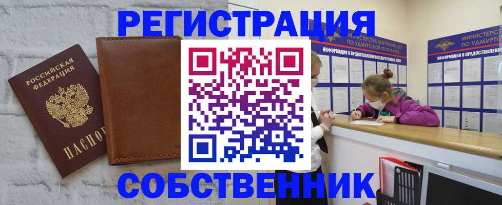 временная регистрация 2025 в Новом Осколе