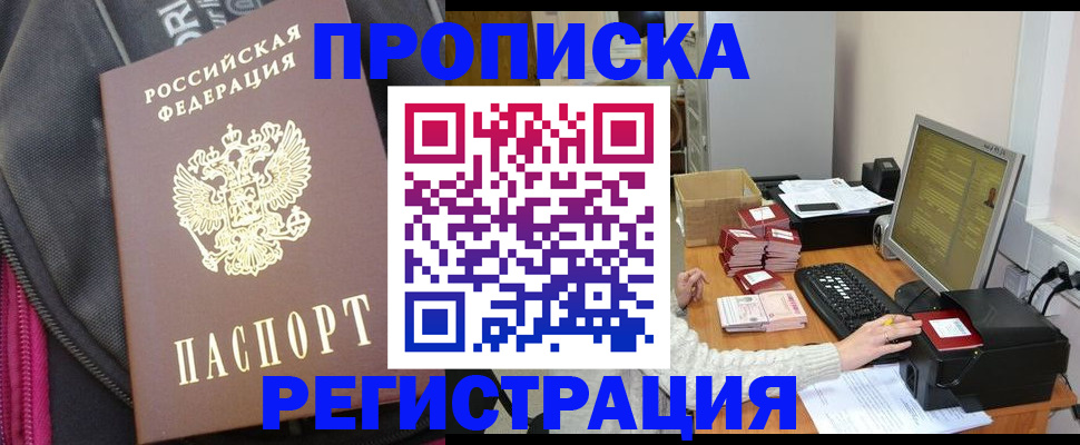 прописка для работы в Новом Осколе