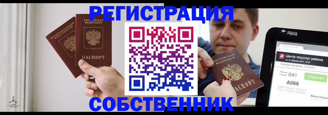 прописка для работы в Новом Осколе