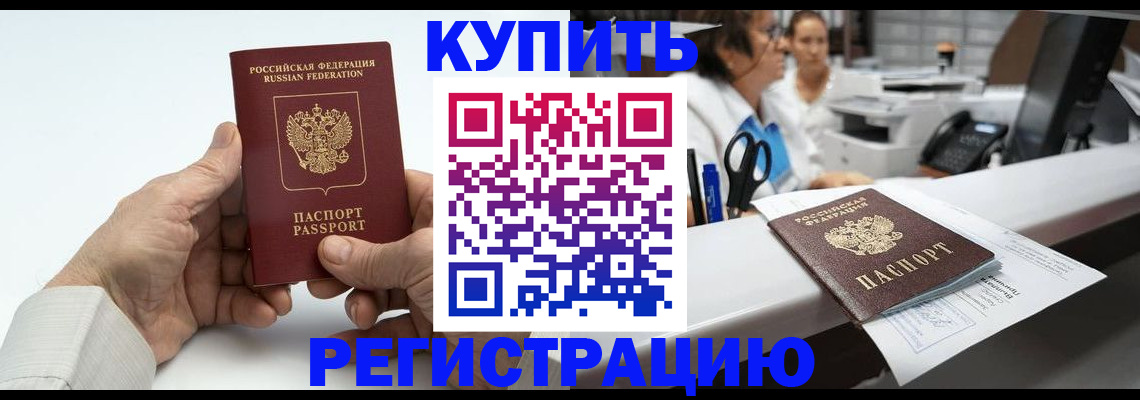 прописка иностранных граждан в Новом Осколе