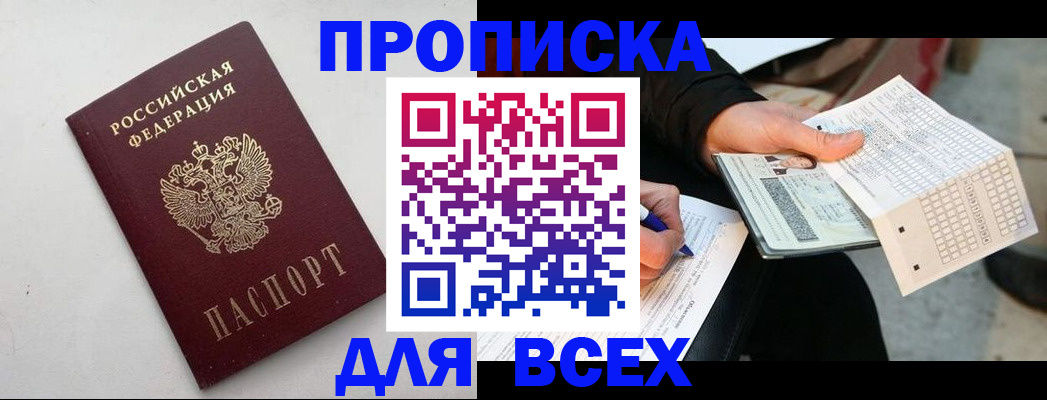 временная регистрация собственник в Новом Осколе
