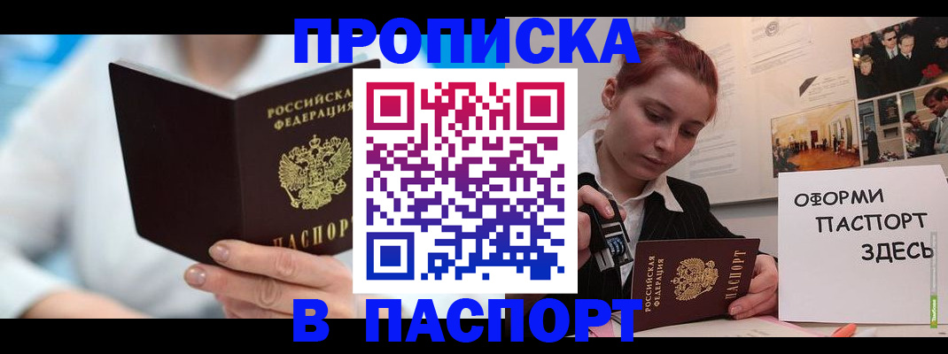 временная регистрация адрес в Новом Осколе