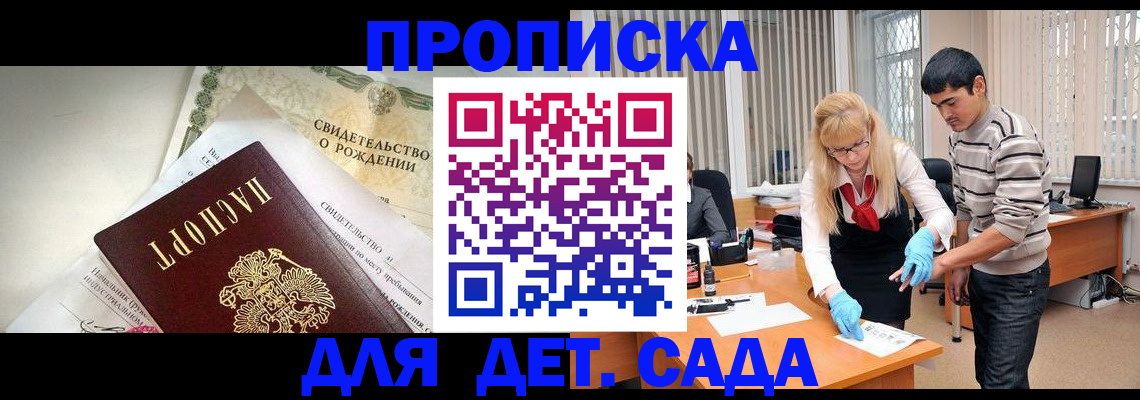 купить прописку в Новом Осколе