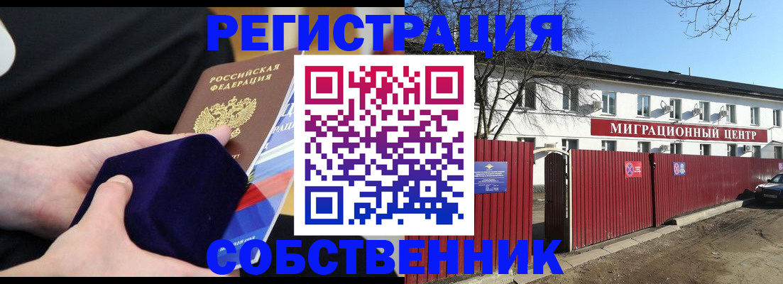 регистрация в Новом Осколе